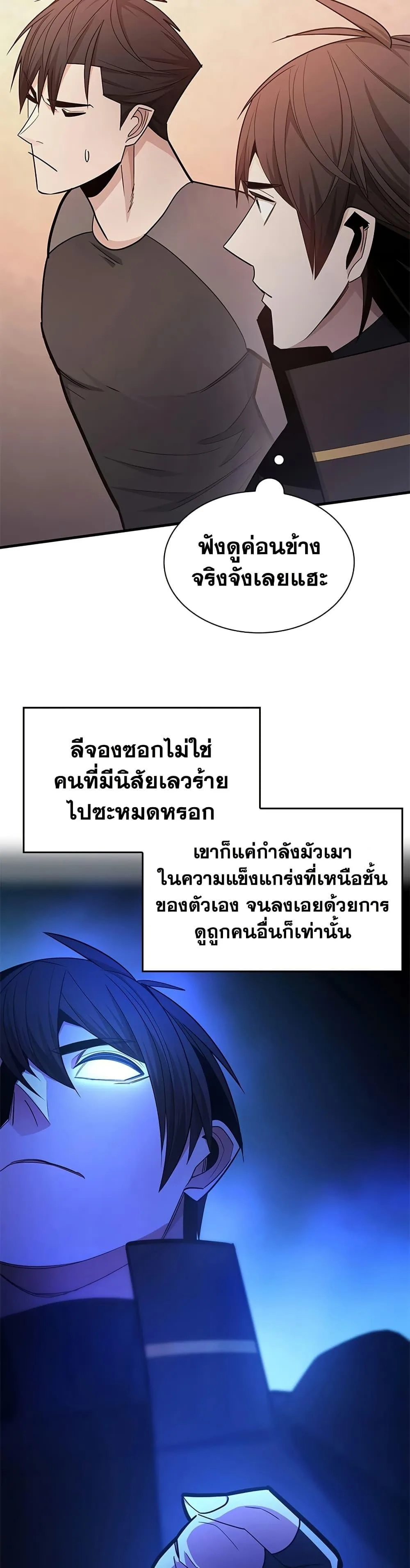 The Tutorial is Too Hard โลกฝึกสอนสุดโหดร้าย ตอนที่ 257 หน้า 7