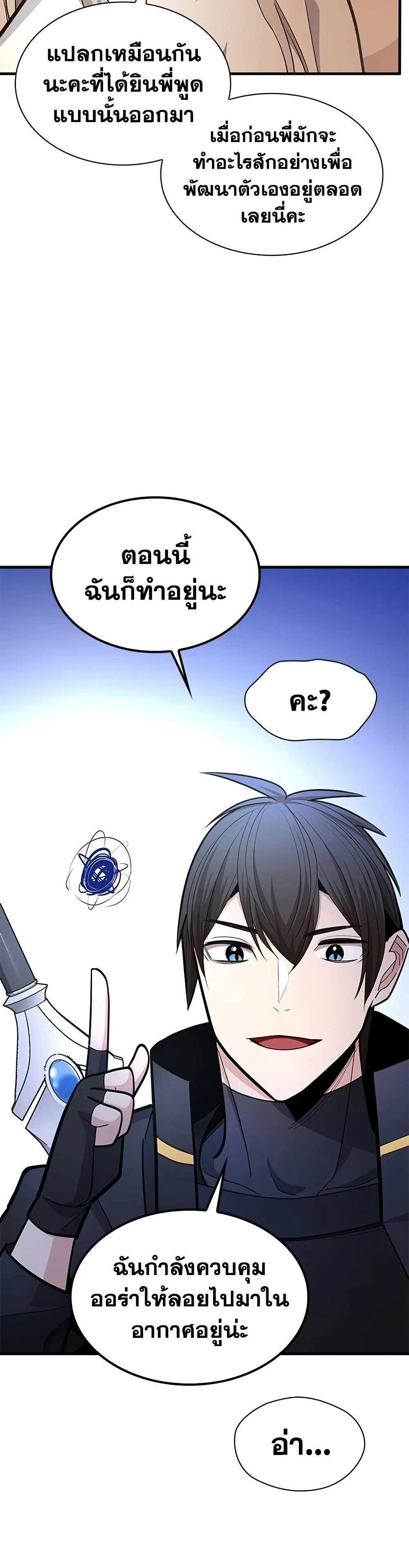 The Tutorial is Too Hard โลกฝึกสอนสุดโหดร้าย ตอนที่ 258 หน้า 20