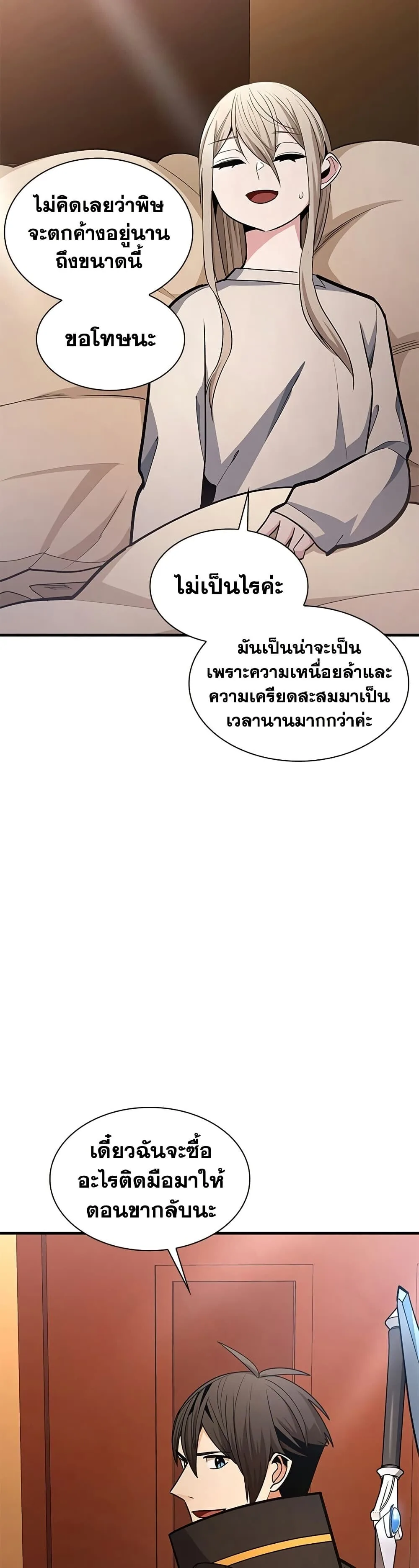 The Tutorial is Too Hard โลกฝึกสอนสุดโหดร้าย ตอนที่ 259 หน้า 5