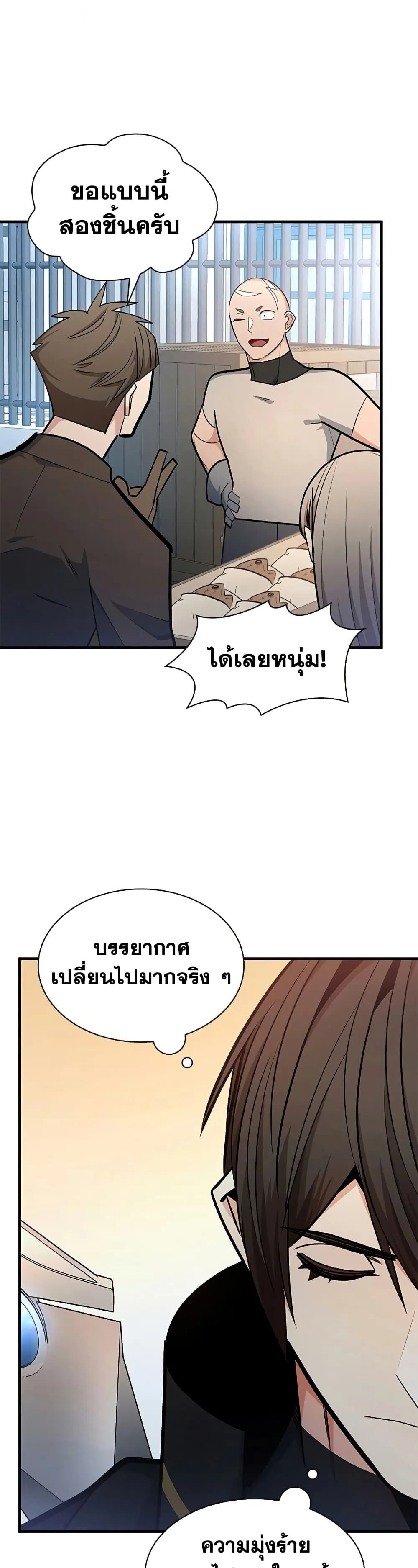 The Tutorial is Too Hard โลกฝึกสอนสุดโหดร้าย ตอนที่ 259 หน้า 8