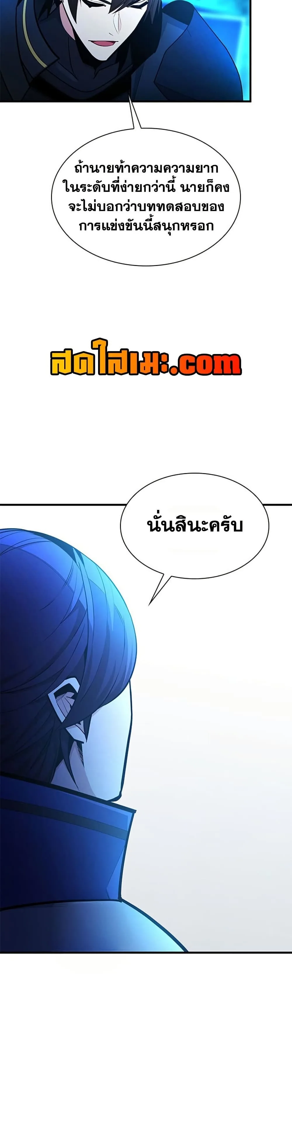 The Tutorial is Too Hard โลกฝึกสอนสุดโหดร้าย ตอนที่ 260 หน้า 46