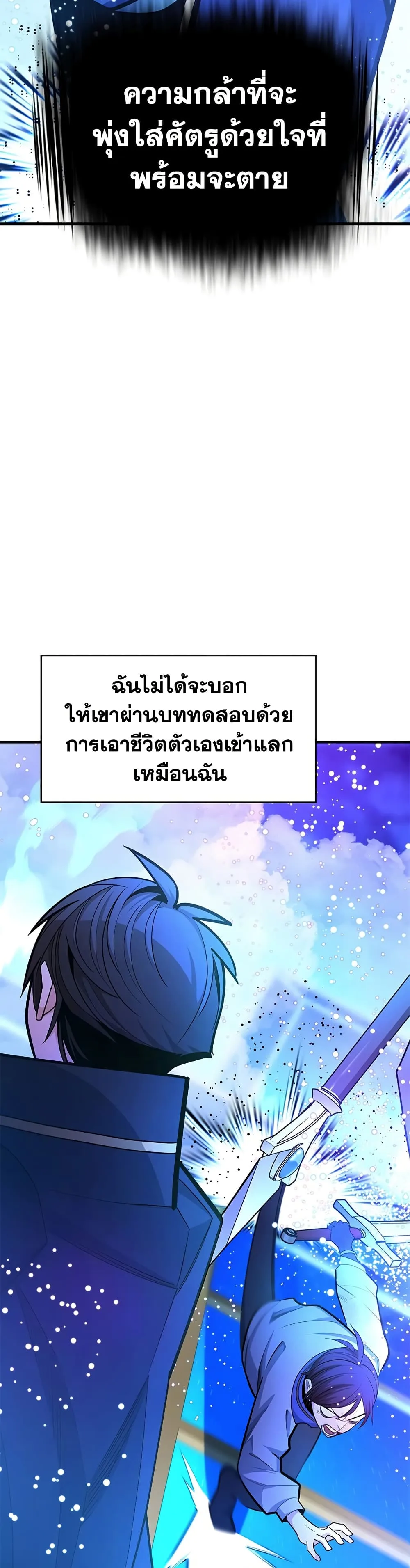 The Tutorial is Too Hard โลกฝึกสอนสุดโหดร้าย ตอนที่ 261 หน้า 29