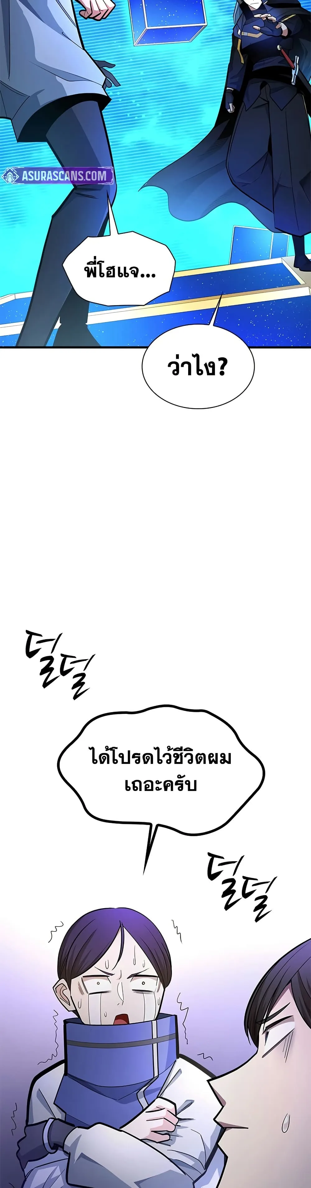 The Tutorial is Too Hard โลกฝึกสอนสุดโหดร้าย ตอนที่ 261 หน้า 3
