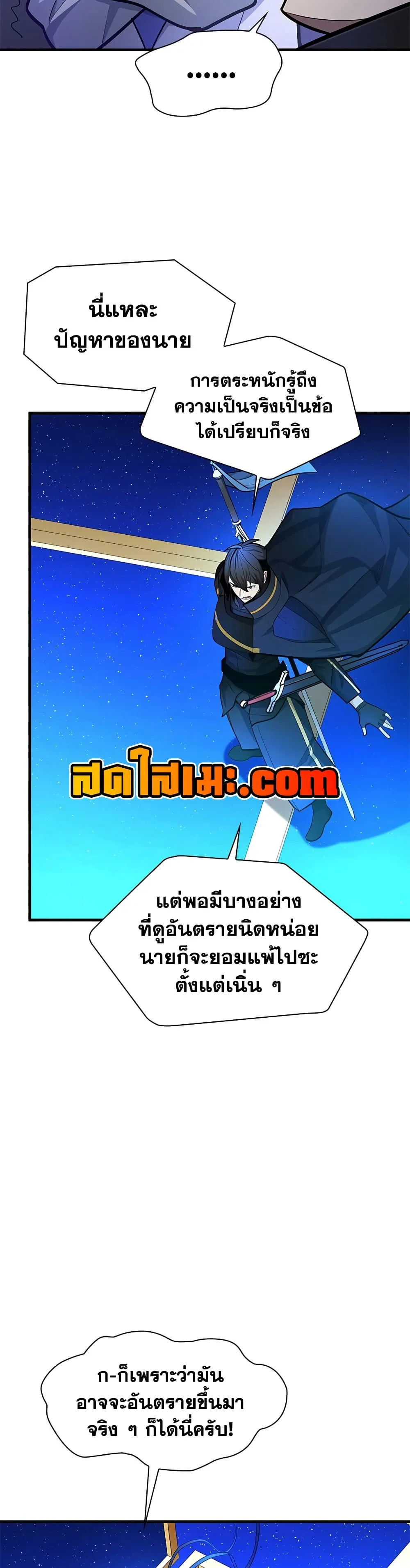 The Tutorial is Too Hard โลกฝึกสอนสุดโหดร้าย ตอนที่ 261 หน้า 4