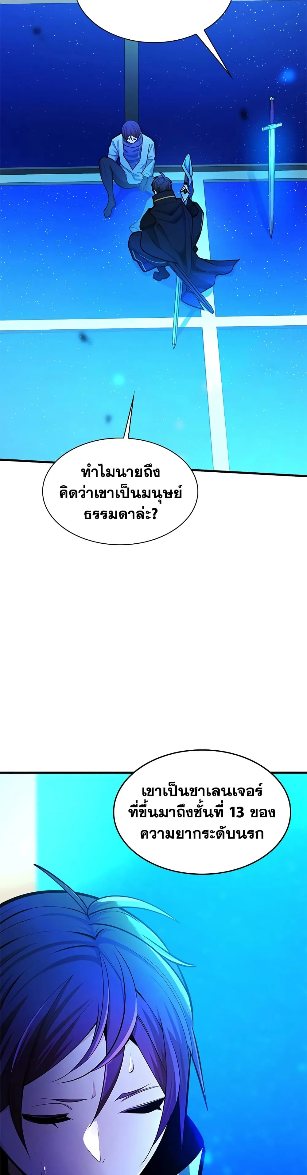 The Tutorial is Too Hard โลกฝึกสอนสุดโหดร้าย ตอนที่ 261 หน้า 40