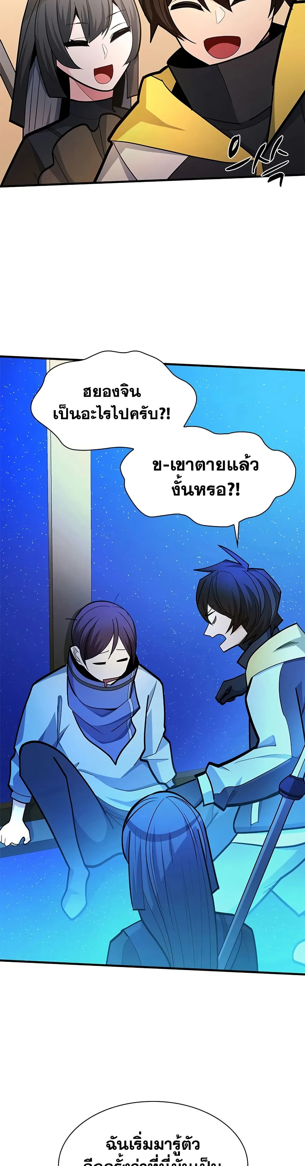 The Tutorial is Too Hard โลกฝึกสอนสุดโหดร้าย ตอนที่ 261 หน้า 42