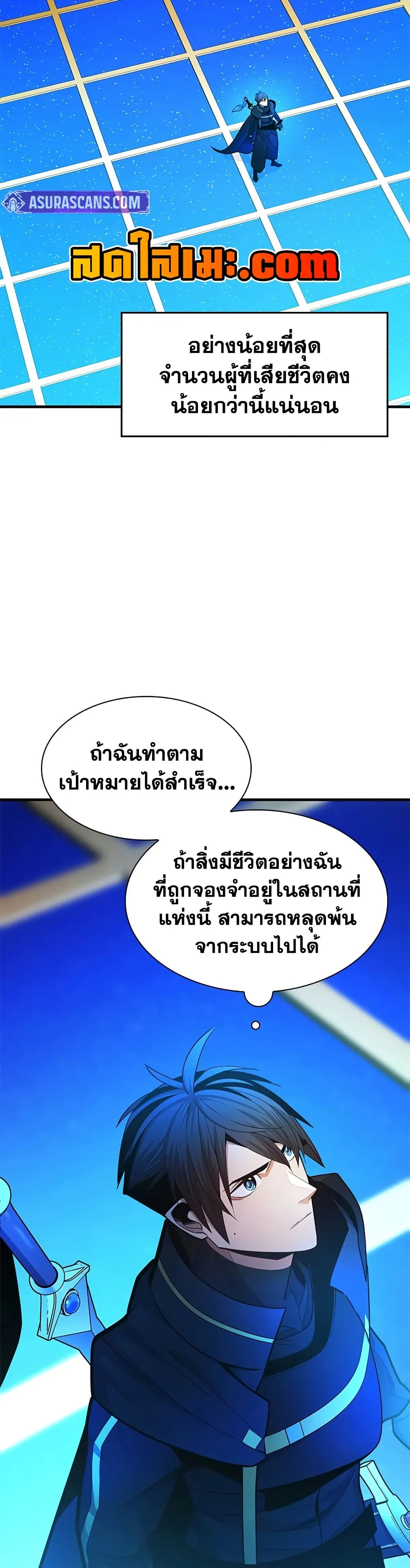 The Tutorial is Too Hard โลกฝึกสอนสุดโหดร้าย ตอนที่ 261 หน้า 45