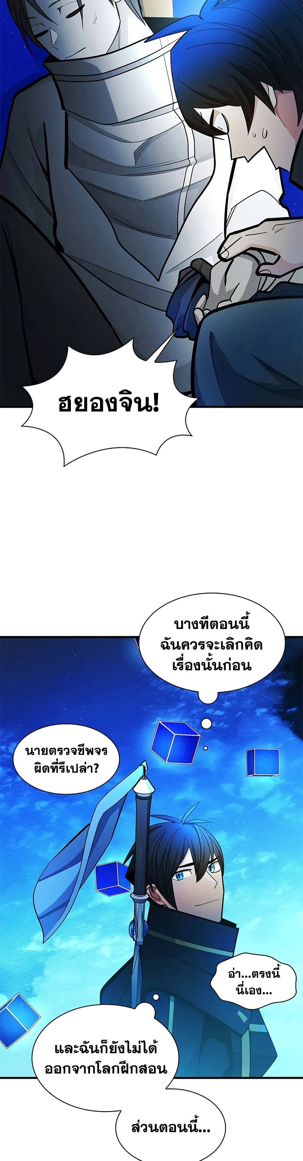 The Tutorial is Too Hard โลกฝึกสอนสุดโหดร้าย ตอนที่ 261 หน้า 48