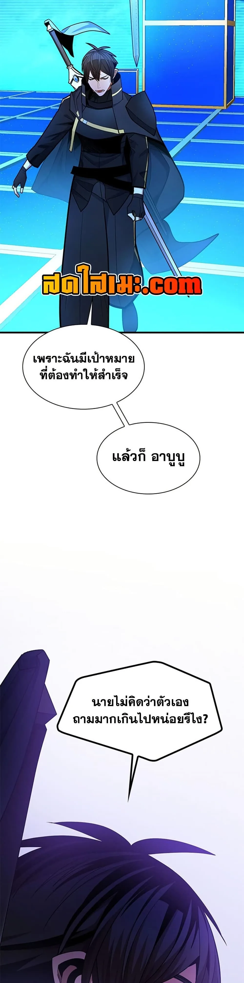 The Tutorial is Too Hard โลกฝึกสอนสุดโหดร้าย ตอนที่ 262 หน้า 11
