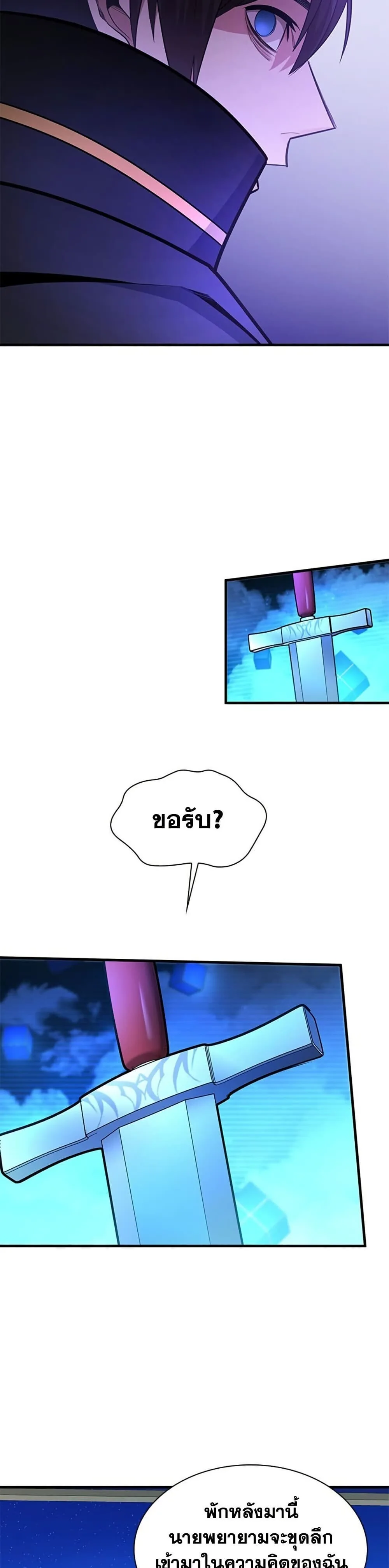 The Tutorial is Too Hard โลกฝึกสอนสุดโหดร้าย ตอนที่ 262 หน้า 12