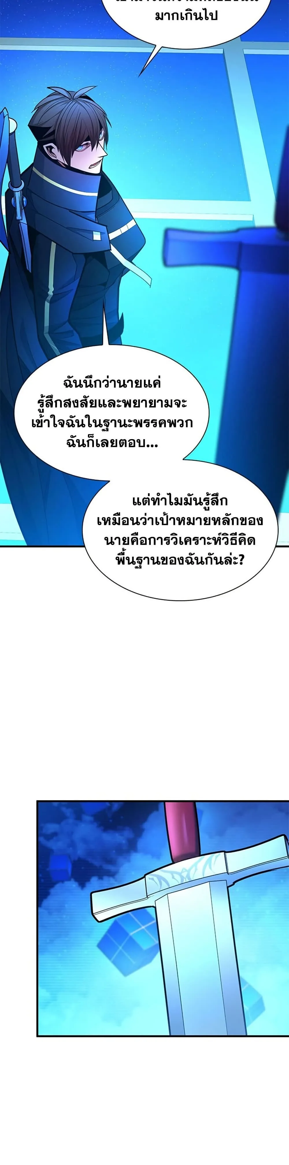 The Tutorial is Too Hard โลกฝึกสอนสุดโหดร้าย ตอนที่ 262 หน้า 13
