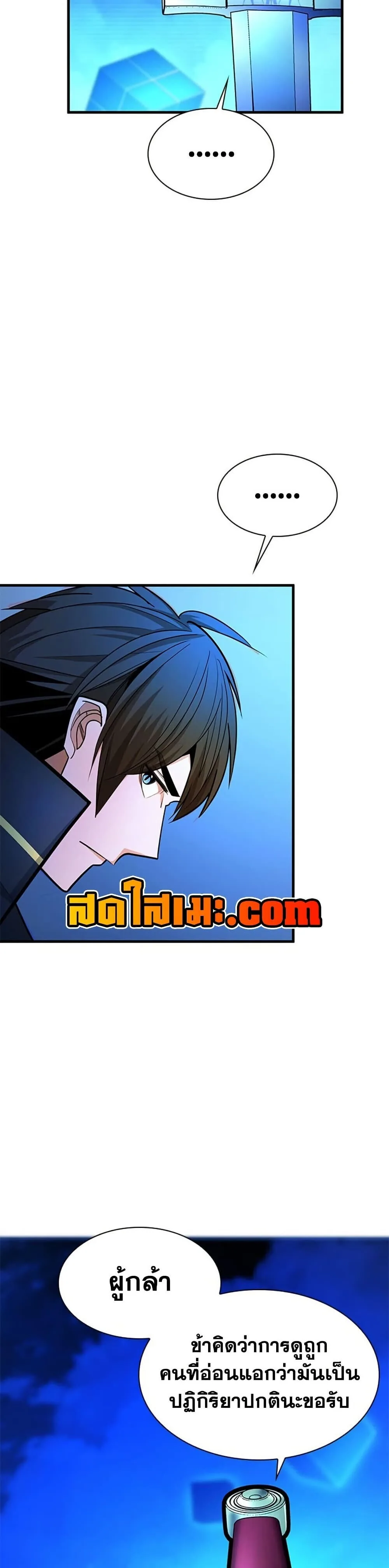 The Tutorial is Too Hard โลกฝึกสอนสุดโหดร้าย ตอนที่ 262 หน้า 7