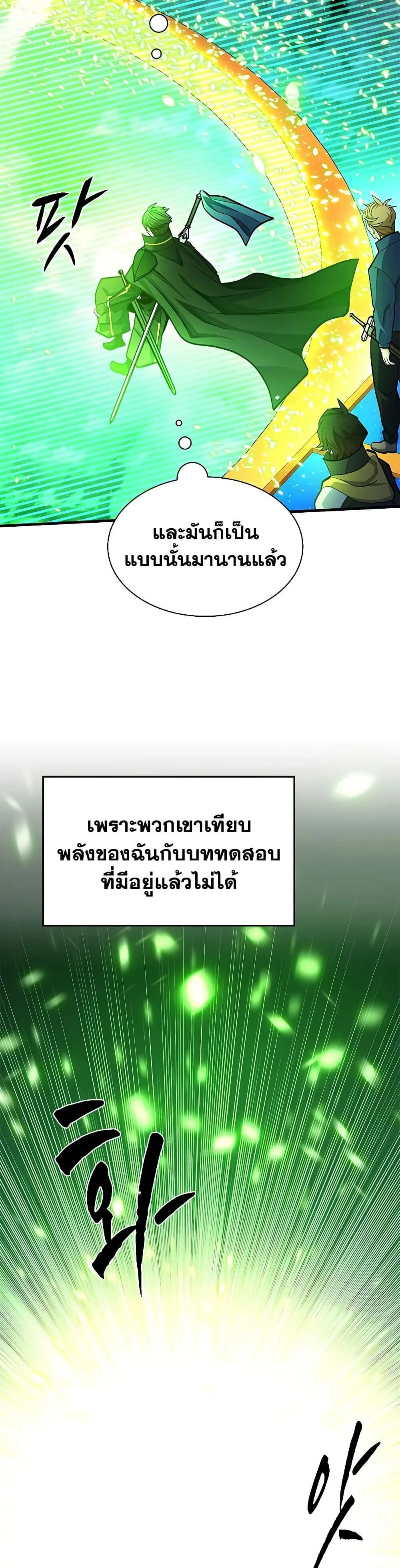 The Tutorial is Too Hard โลกฝึกสอนสุดโหดร้าย ตอนที่ 263 หน้า 12