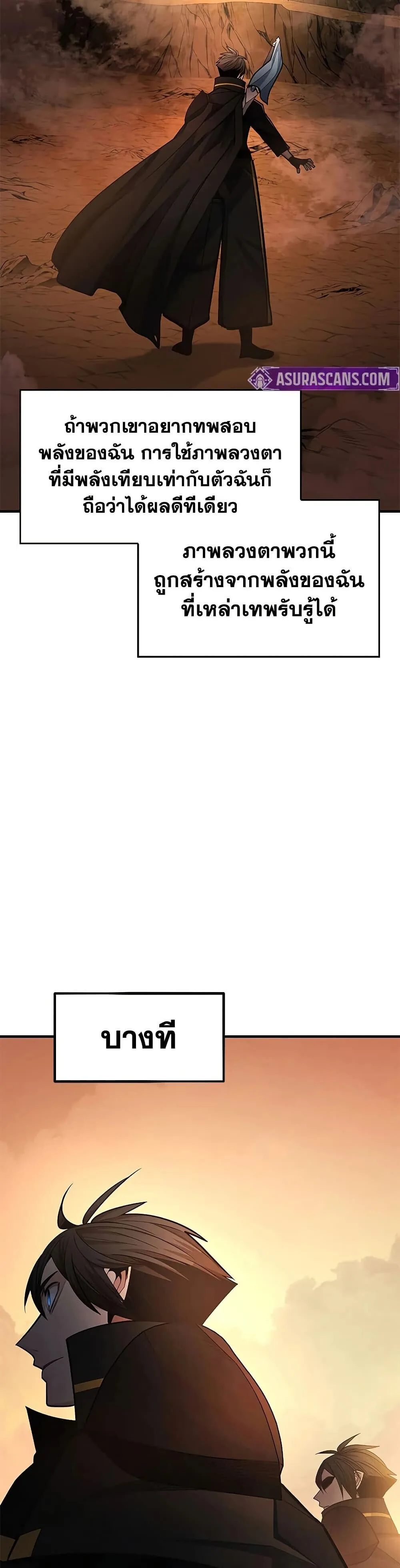 The Tutorial is Too Hard โลกฝึกสอนสุดโหดร้าย ตอนที่ 263 หน้า 20