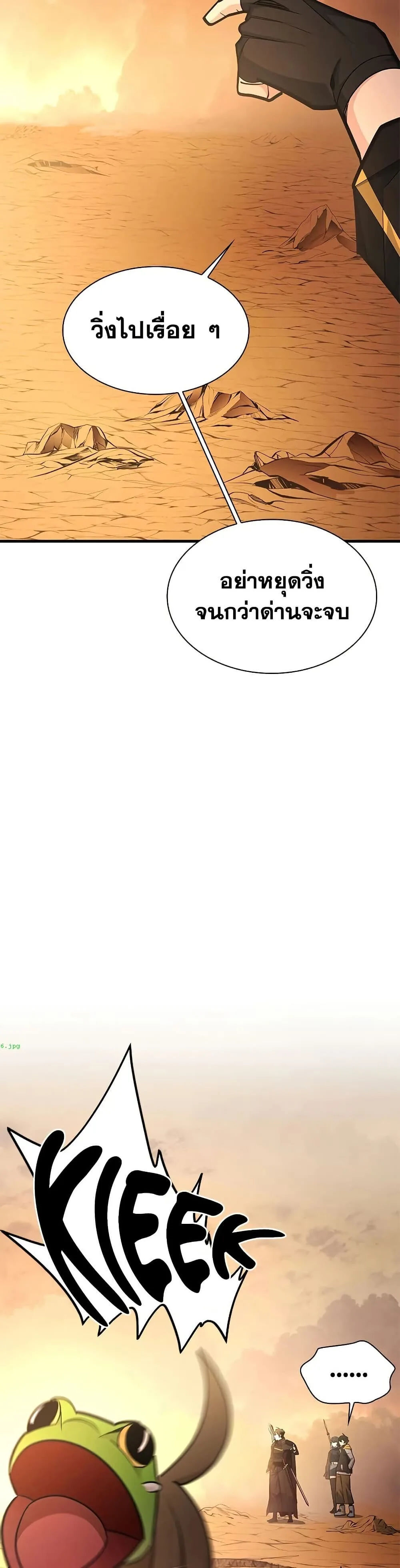 The Tutorial is Too Hard โลกฝึกสอนสุดโหดร้าย ตอนที่ 263 หน้า 23