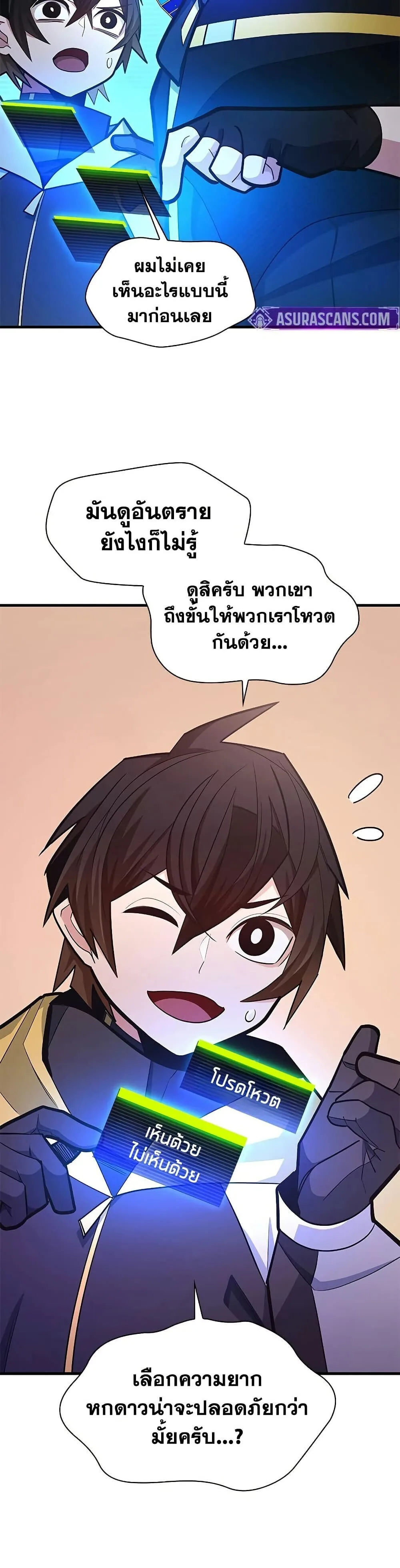 The Tutorial is Too Hard โลกฝึกสอนสุดโหดร้าย ตอนที่ 263 หน้า 3