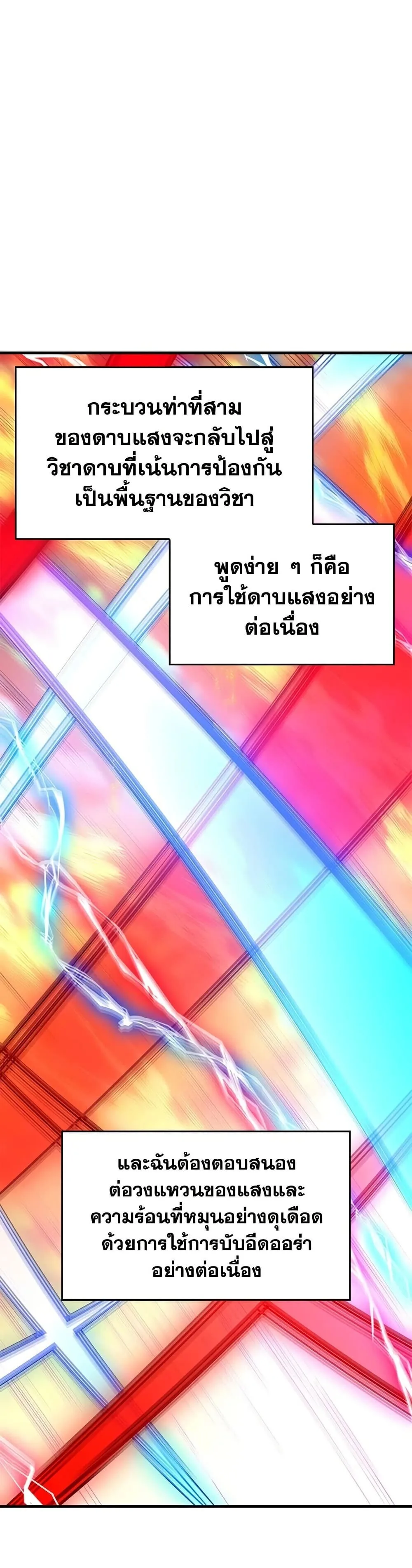 The Tutorial is Too Hard โลกฝึกสอนสุดโหดร้าย ตอนที่ 264 หน้า 30