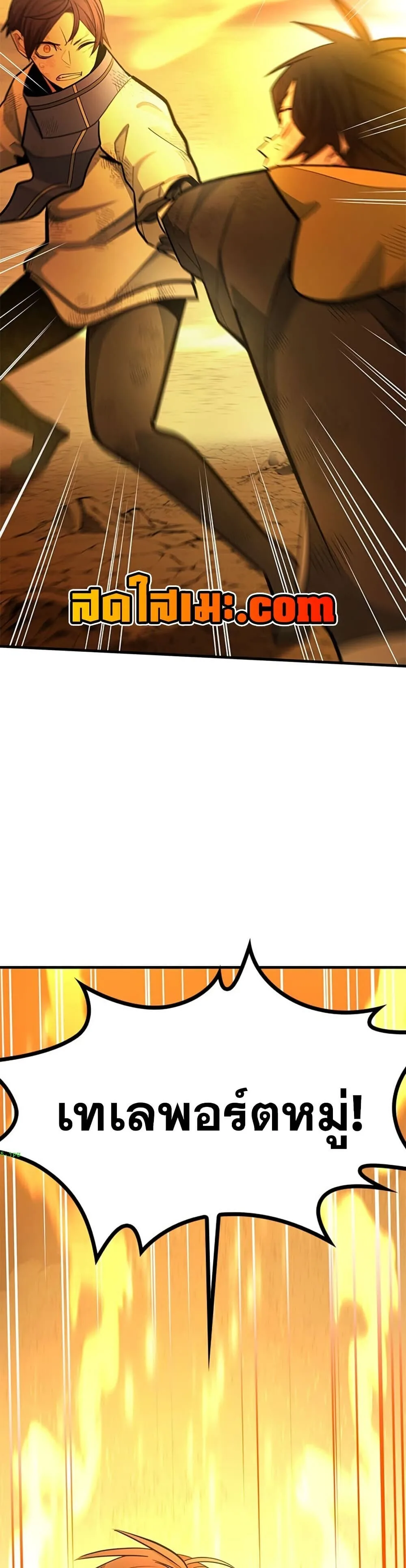 The Tutorial is Too Hard โลกฝึกสอนสุดโหดร้าย ตอนที่ 265 หน้า 13