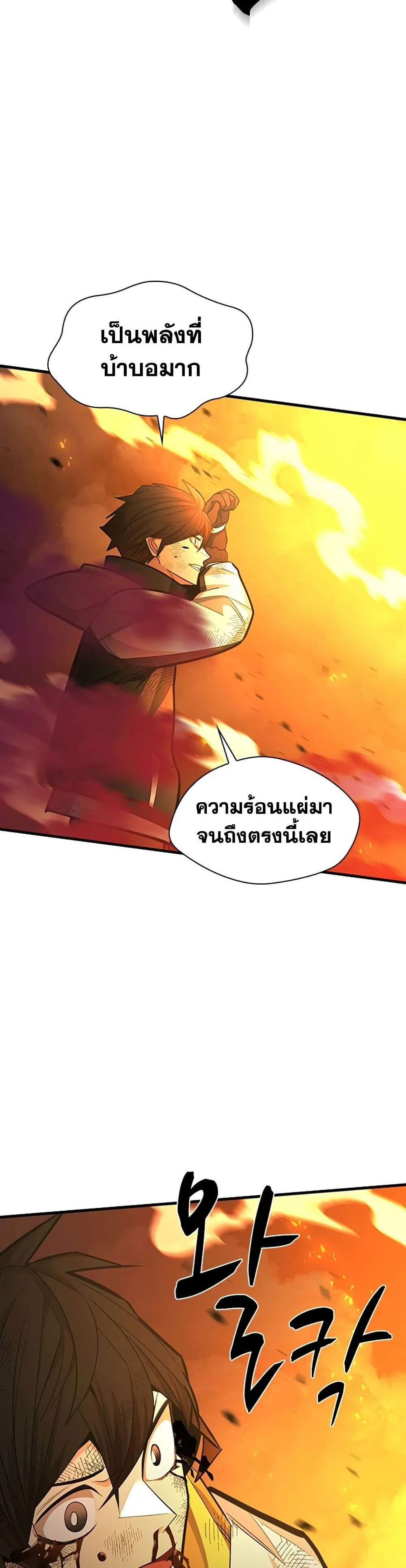 The Tutorial is Too Hard โลกฝึกสอนสุดโหดร้าย ตอนที่ 265 หน้า 25