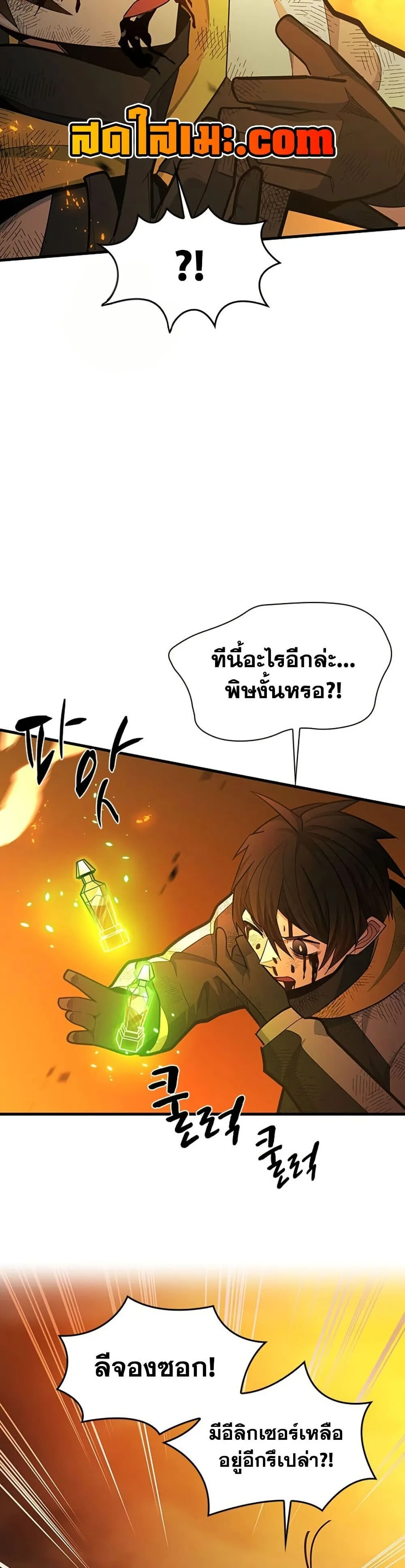 The Tutorial is Too Hard โลกฝึกสอนสุดโหดร้าย ตอนที่ 265 หน้า 26