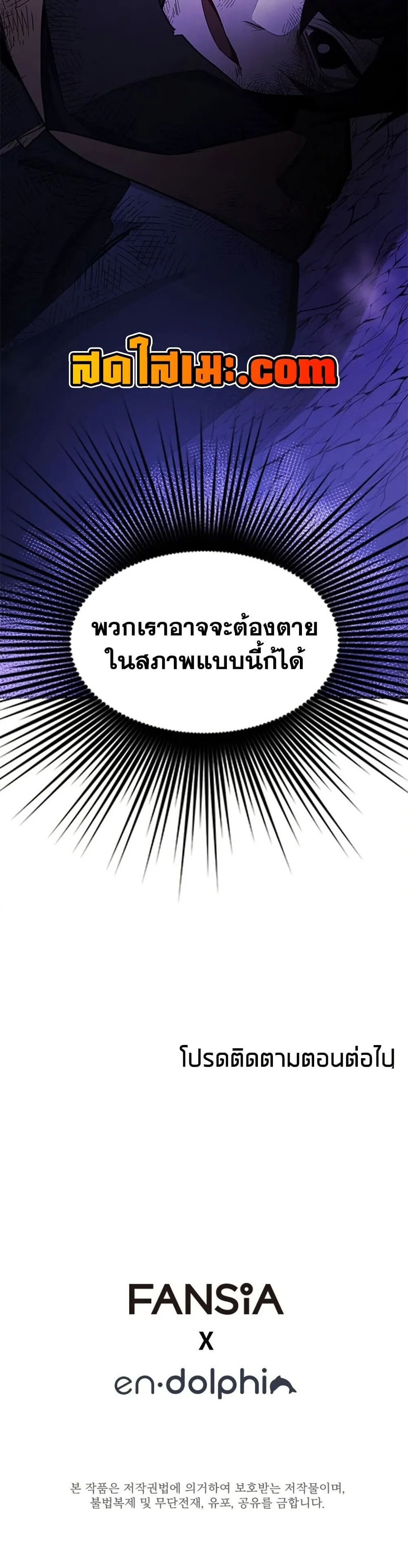 The Tutorial is Too Hard โลกฝึกสอนสุดโหดร้าย ตอนที่ 265 หน้า 50