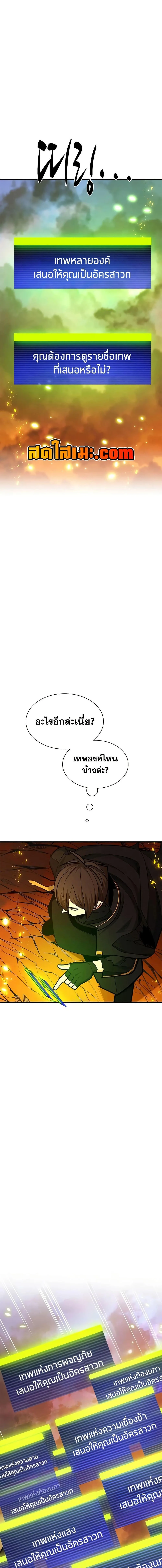 The Tutorial is Too Hard โลกฝึกสอนสุดโหดร้าย ตอนที่ 266 หน้า 16