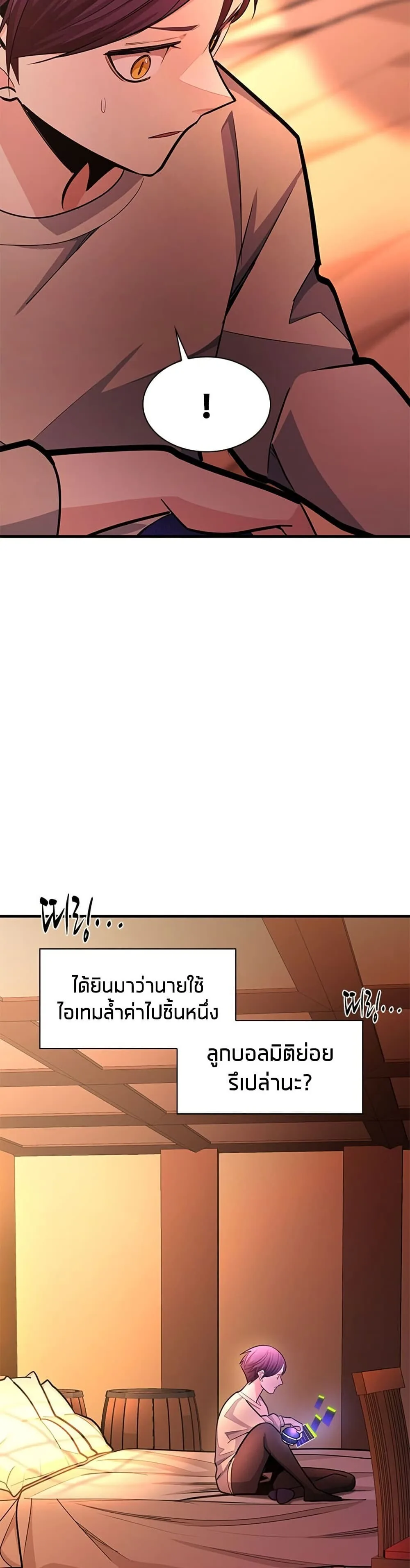 The Tutorial is Too Hard โลกฝึกสอนสุดโหดร้าย ตอนที่ 267 หน้า 33