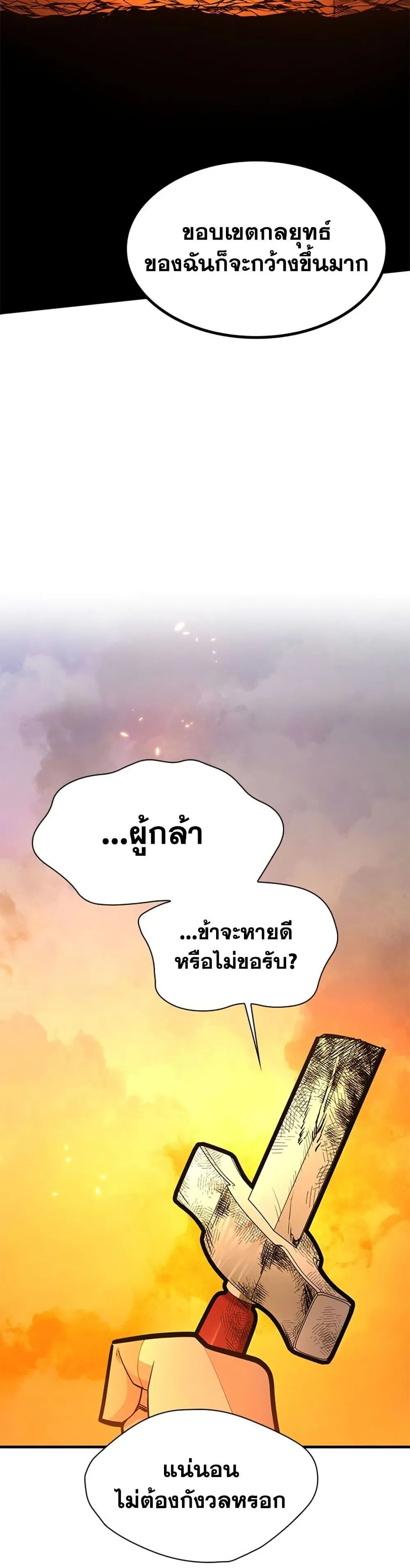 The Tutorial is Too Hard โลกฝึกสอนสุดโหดร้าย ตอนที่ 267 หน้า 7