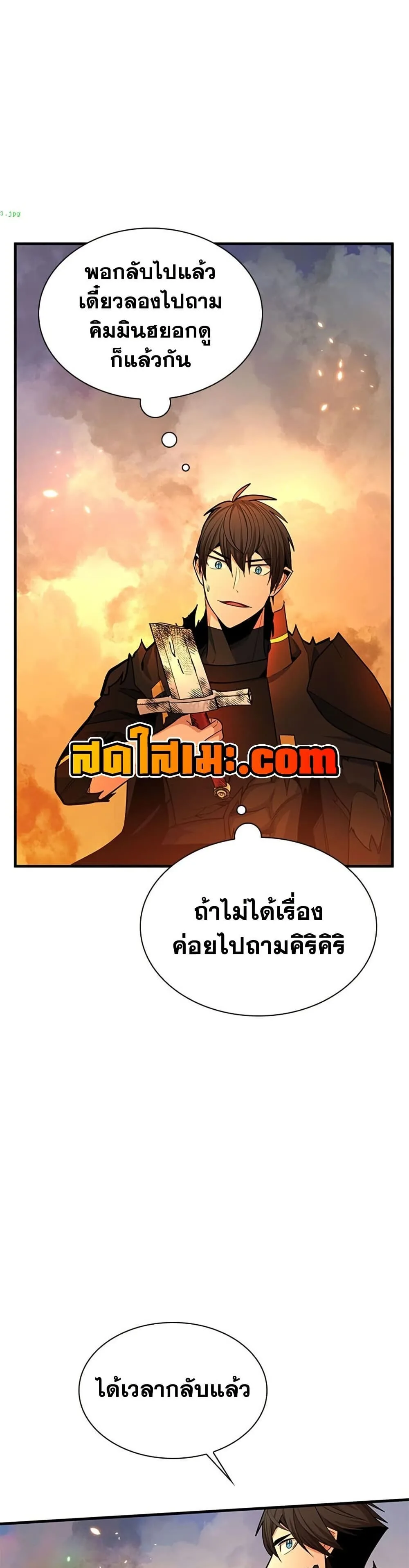 The Tutorial is Too Hard โลกฝึกสอนสุดโหดร้าย ตอนที่ 267 หน้า 8