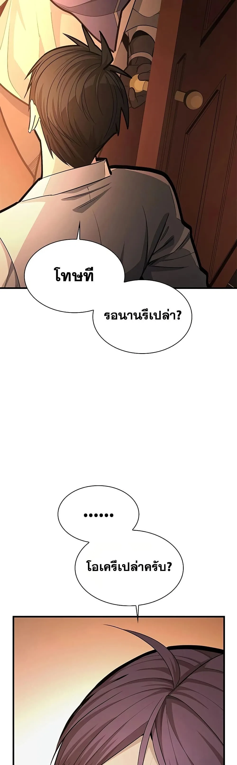 The Tutorial is Too Hard โลกฝึกสอนสุดโหดร้าย ตอนที่ 268 หน้า 10