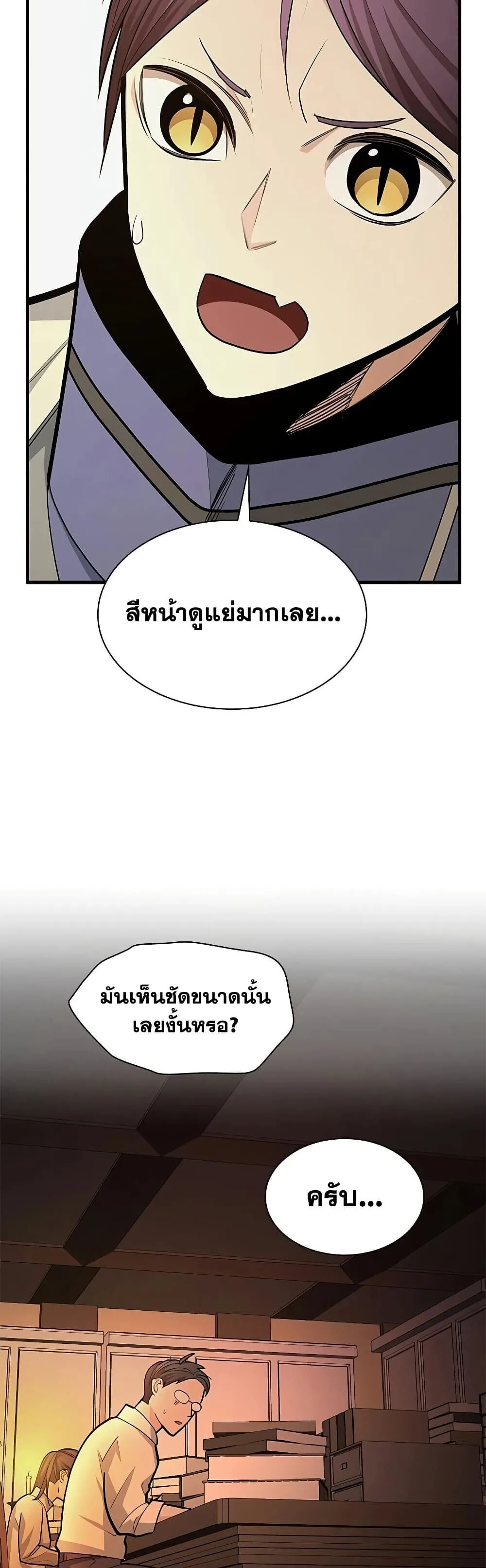The Tutorial is Too Hard โลกฝึกสอนสุดโหดร้าย ตอนที่ 268 หน้า 11