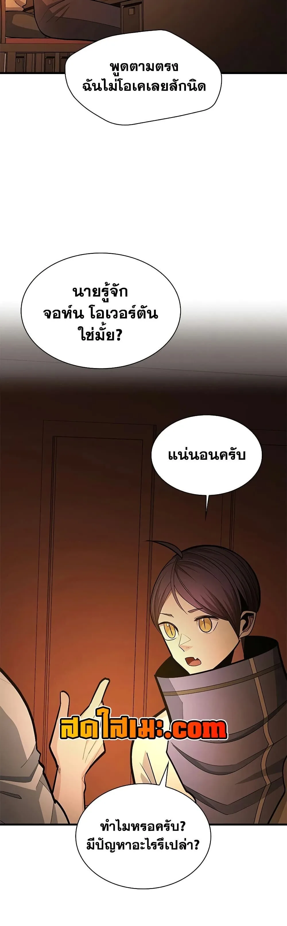 The Tutorial is Too Hard โลกฝึกสอนสุดโหดร้าย ตอนที่ 268 หน้า 12