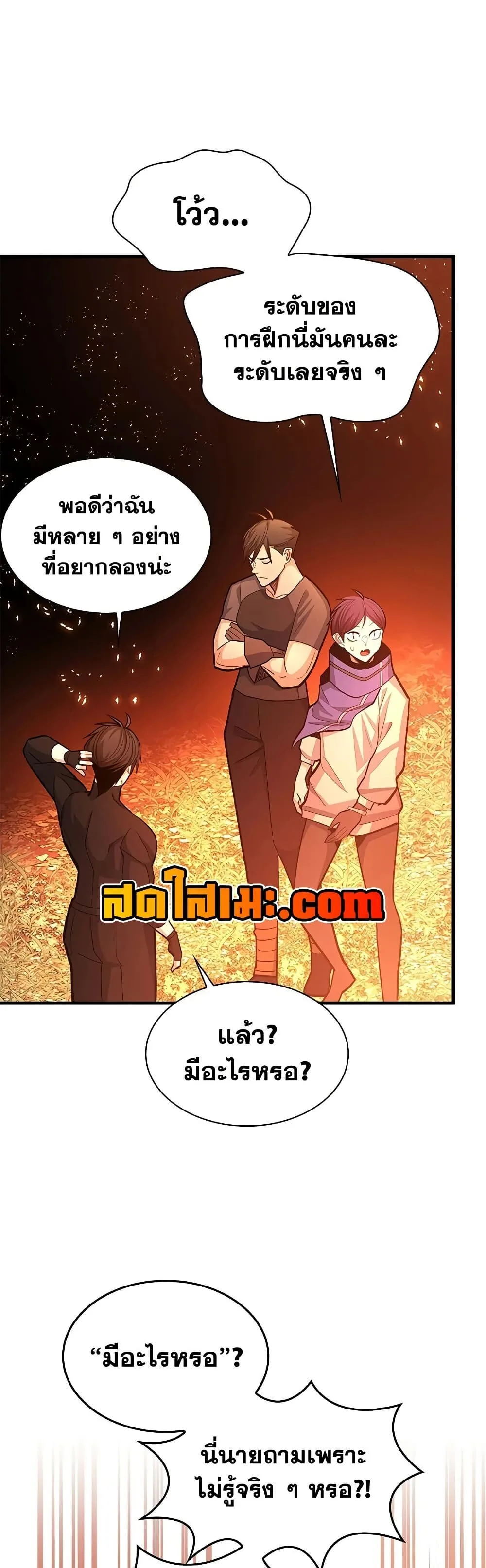 The Tutorial is Too Hard โลกฝึกสอนสุดโหดร้าย ตอนที่ 268 หน้า 17
