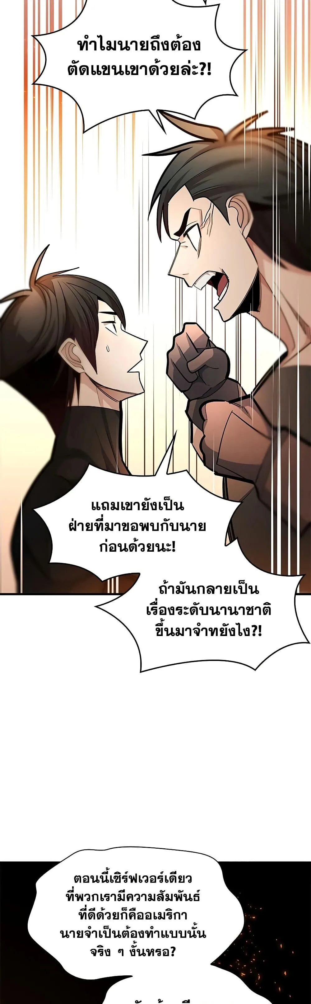 The Tutorial is Too Hard โลกฝึกสอนสุดโหดร้าย ตอนที่ 268 หน้า 18