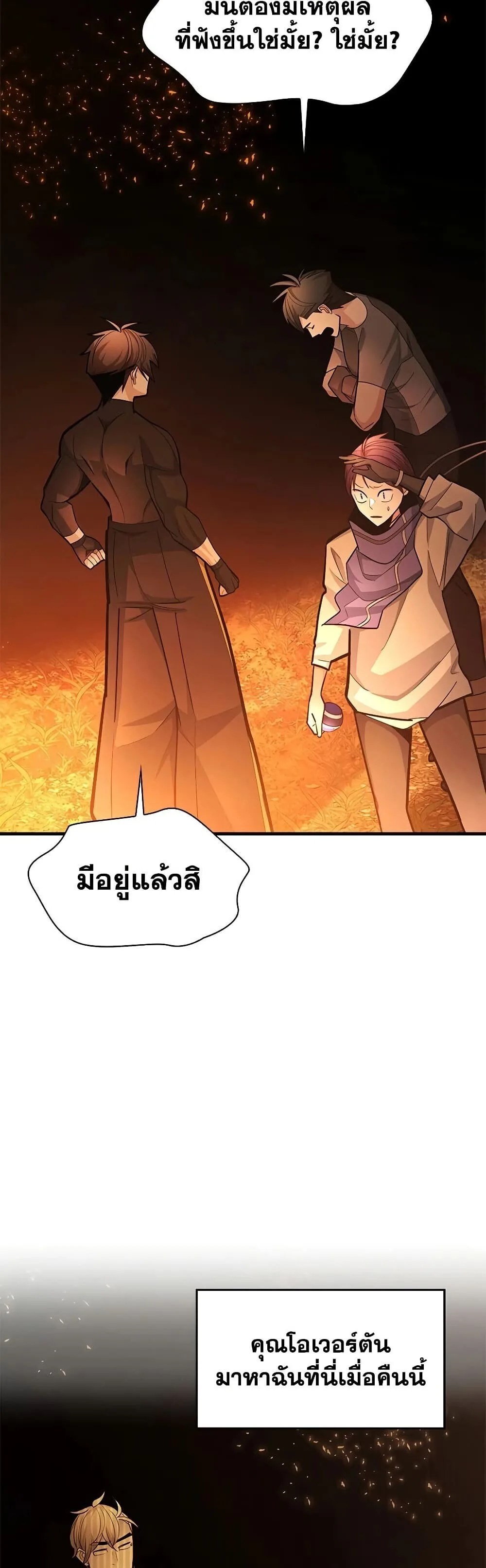 The Tutorial is Too Hard โลกฝึกสอนสุดโหดร้าย ตอนที่ 268 หน้า 19