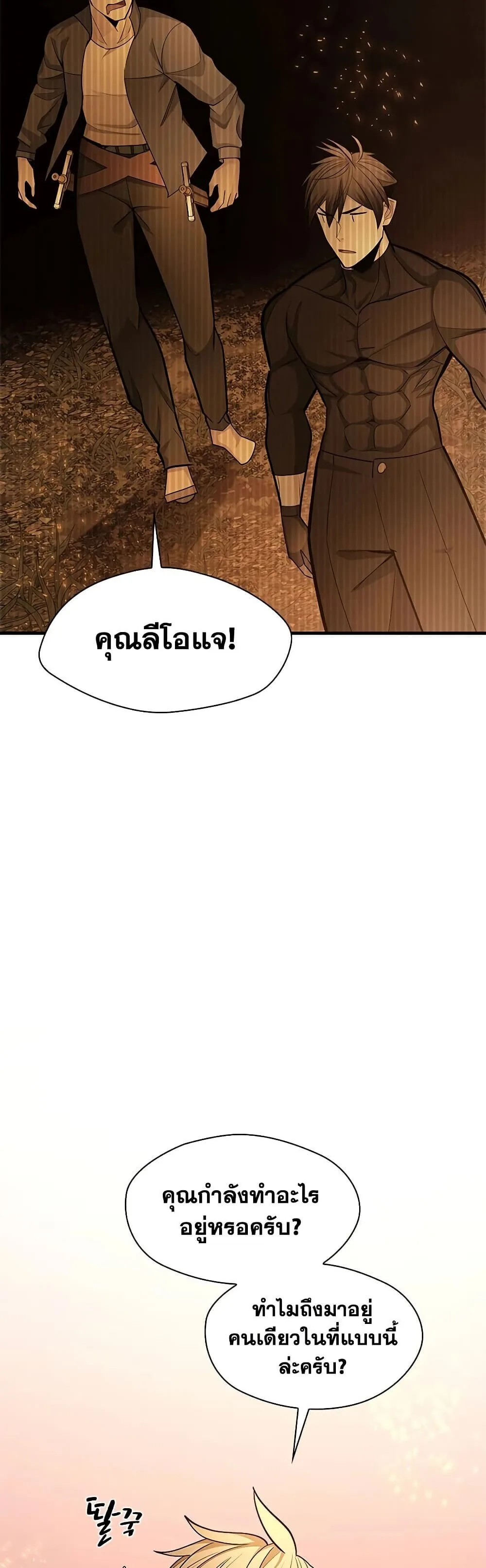 The Tutorial is Too Hard โลกฝึกสอนสุดโหดร้าย ตอนที่ 268 หน้า 20