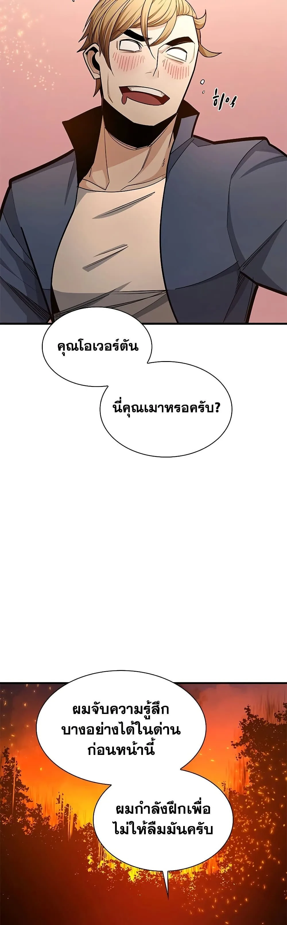 The Tutorial is Too Hard โลกฝึกสอนสุดโหดร้าย ตอนที่ 268 หน้า 21