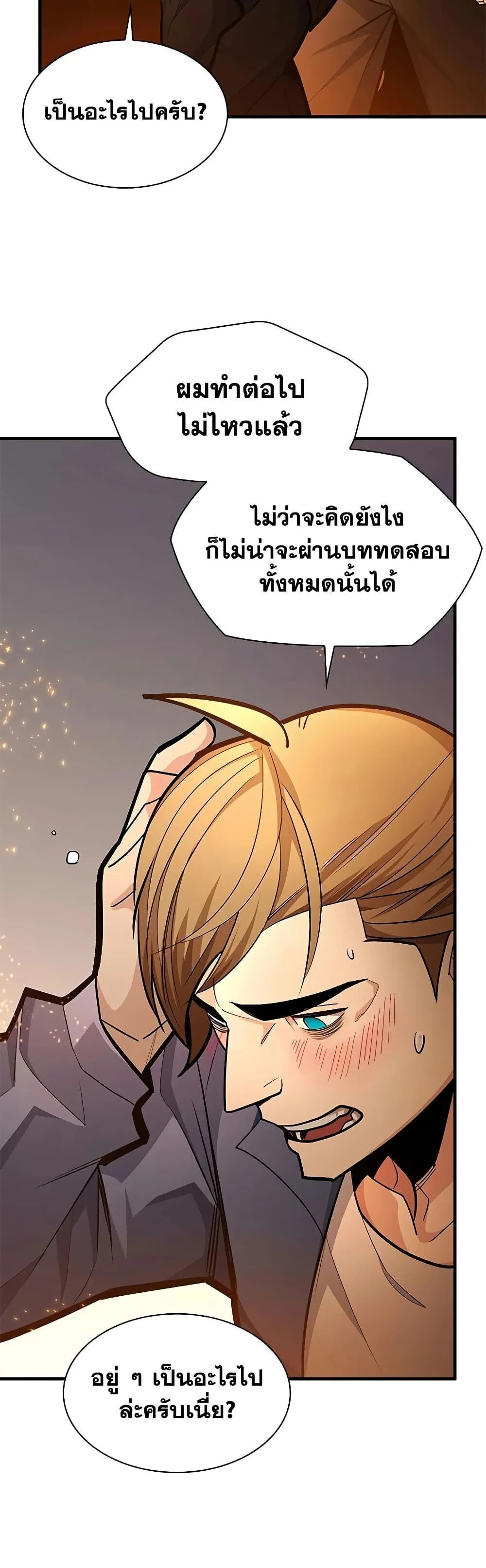 The Tutorial is Too Hard โลกฝึกสอนสุดโหดร้าย ตอนที่ 268 หน้า 23