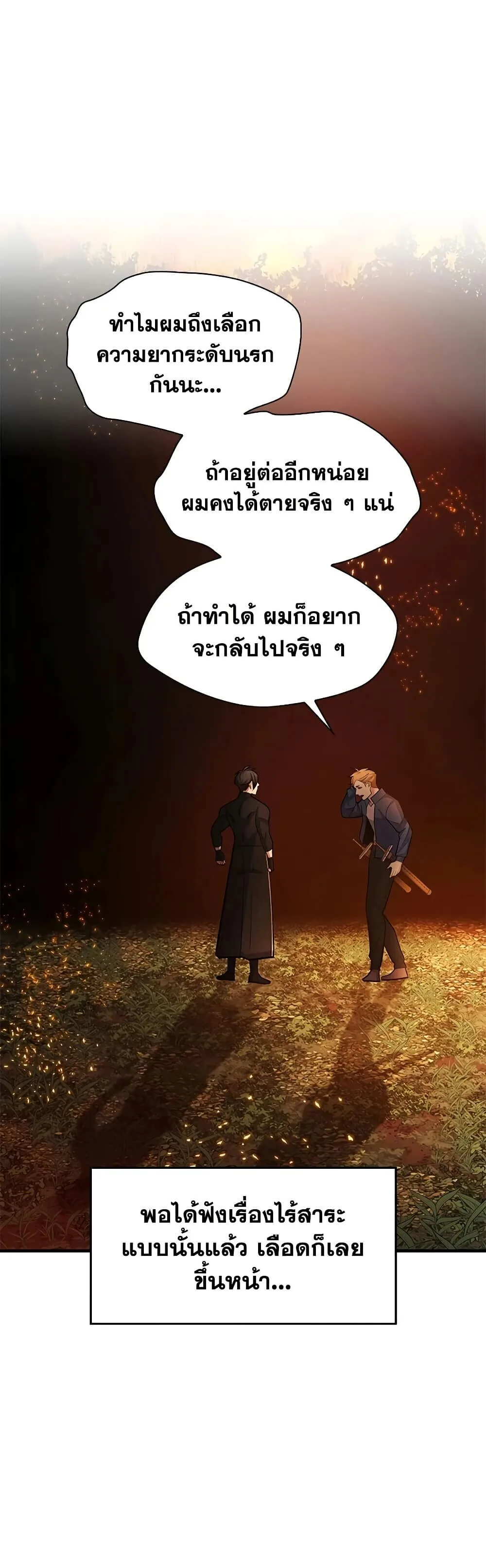 The Tutorial is Too Hard โลกฝึกสอนสุดโหดร้าย ตอนที่ 268 หน้า 24