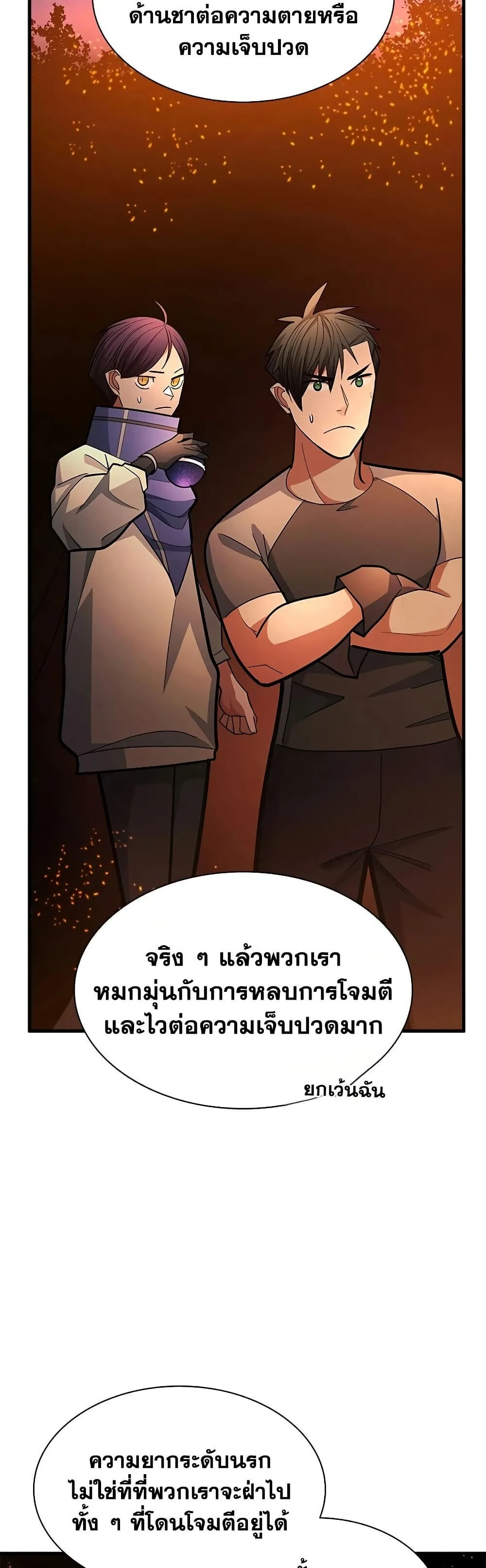 The Tutorial is Too Hard โลกฝึกสอนสุดโหดร้าย ตอนที่ 268 หน้า 28