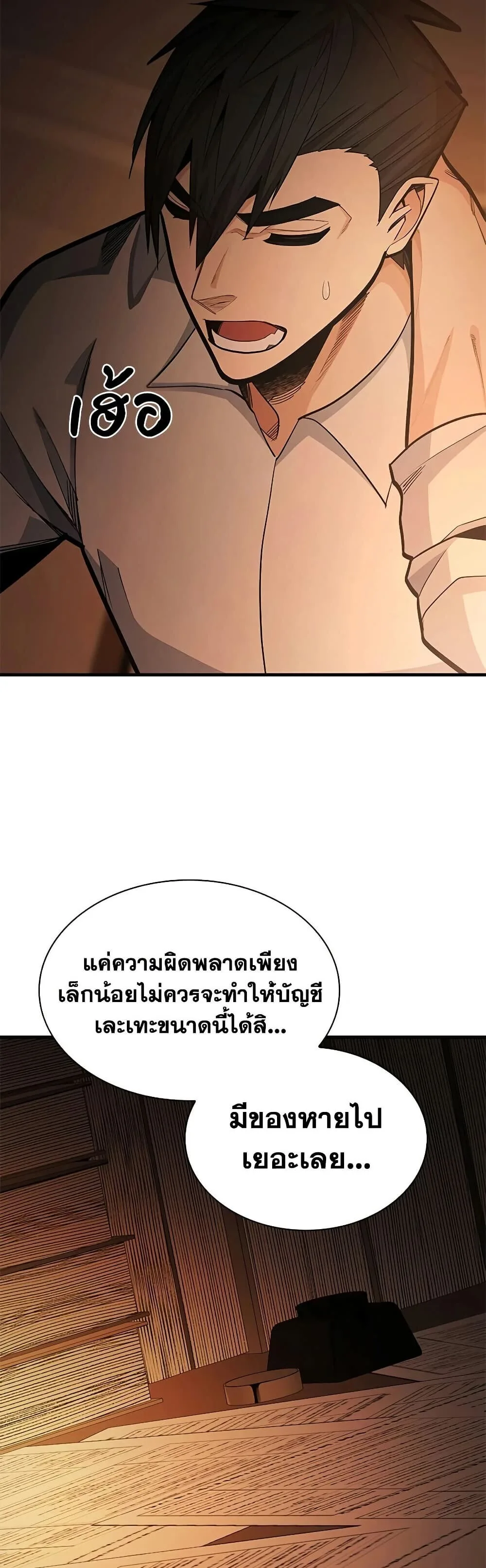 The Tutorial is Too Hard โลกฝึกสอนสุดโหดร้าย ตอนที่ 268 หน้า 3