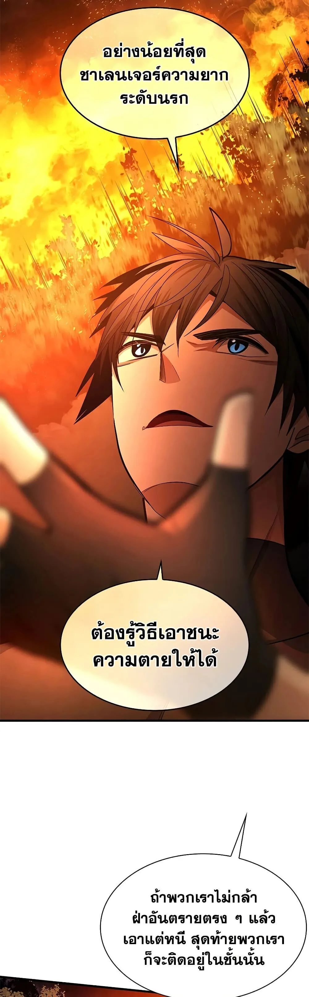 The Tutorial is Too Hard โลกฝึกสอนสุดโหดร้าย ตอนที่ 268 หน้า 30
