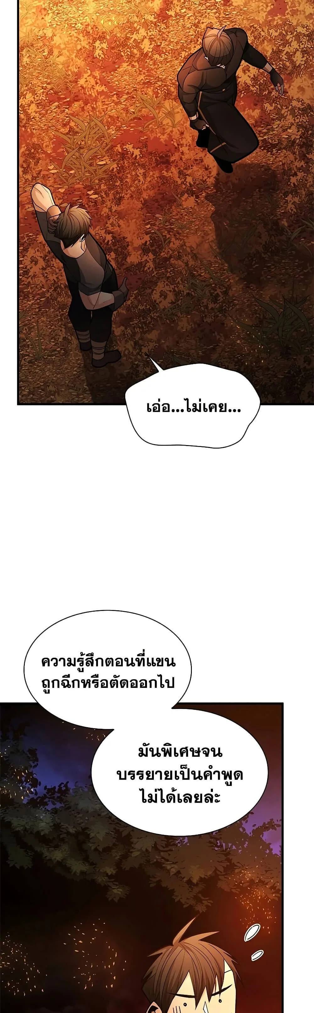 The Tutorial is Too Hard โลกฝึกสอนสุดโหดร้าย ตอนที่ 268 หน้า 32