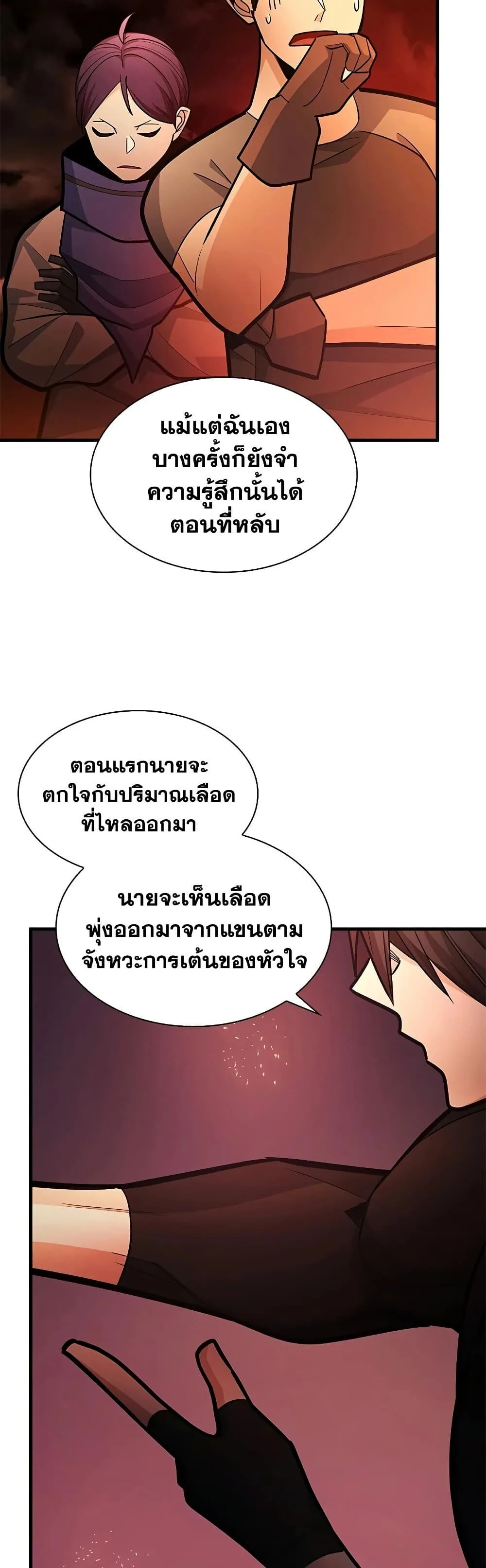 The Tutorial is Too Hard โลกฝึกสอนสุดโหดร้าย ตอนที่ 268 หน้า 33