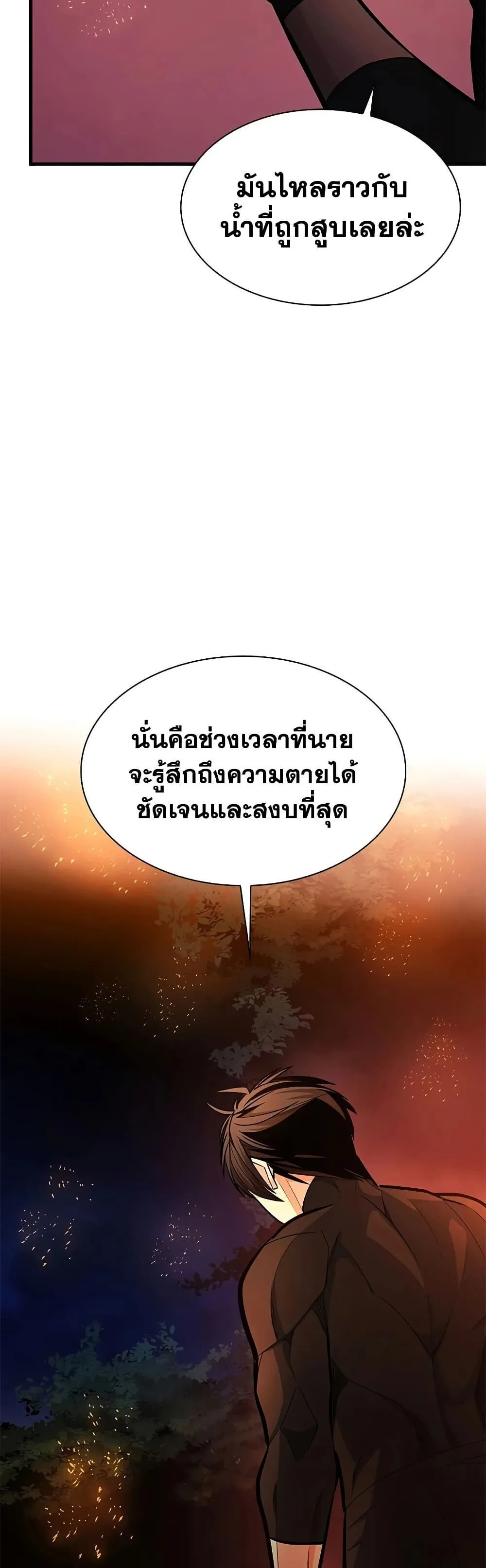 The Tutorial is Too Hard โลกฝึกสอนสุดโหดร้าย ตอนที่ 268 หน้า 34