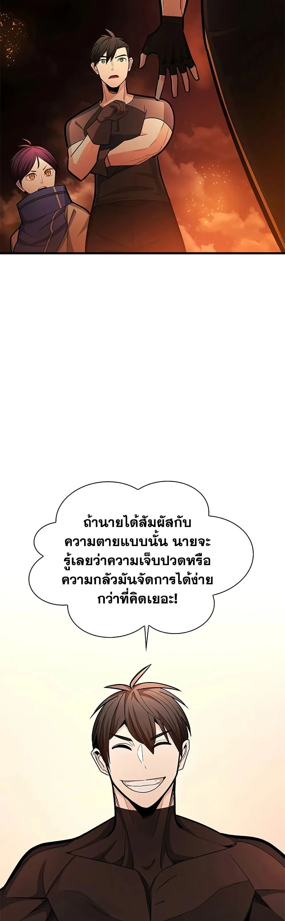 The Tutorial is Too Hard โลกฝึกสอนสุดโหดร้าย ตอนที่ 268 หน้า 35