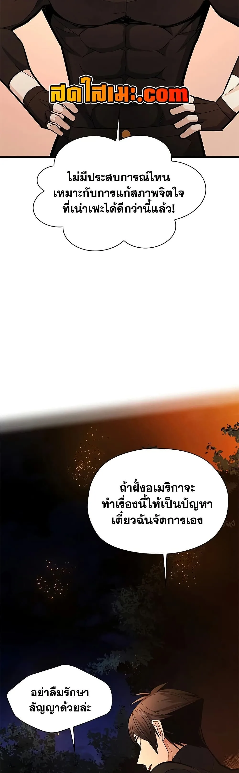 The Tutorial is Too Hard โลกฝึกสอนสุดโหดร้าย ตอนที่ 268 หน้า 36