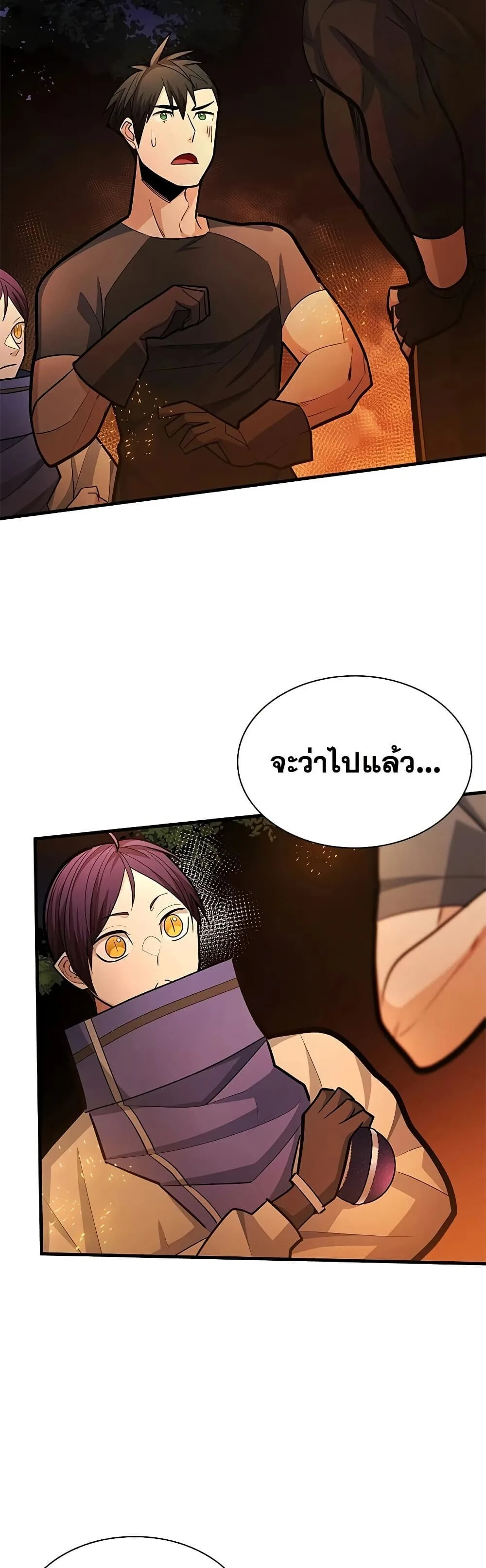 The Tutorial is Too Hard โลกฝึกสอนสุดโหดร้าย ตอนที่ 268 หน้า 37
