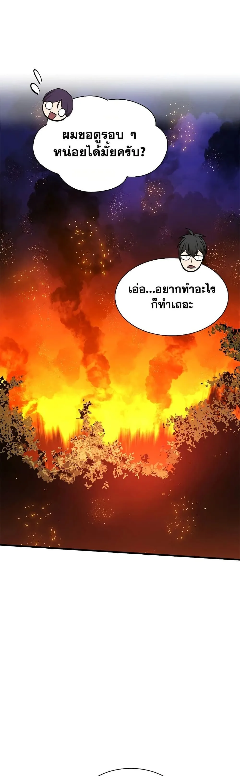 The Tutorial is Too Hard โลกฝึกสอนสุดโหดร้าย ตอนที่ 268 หน้า 39