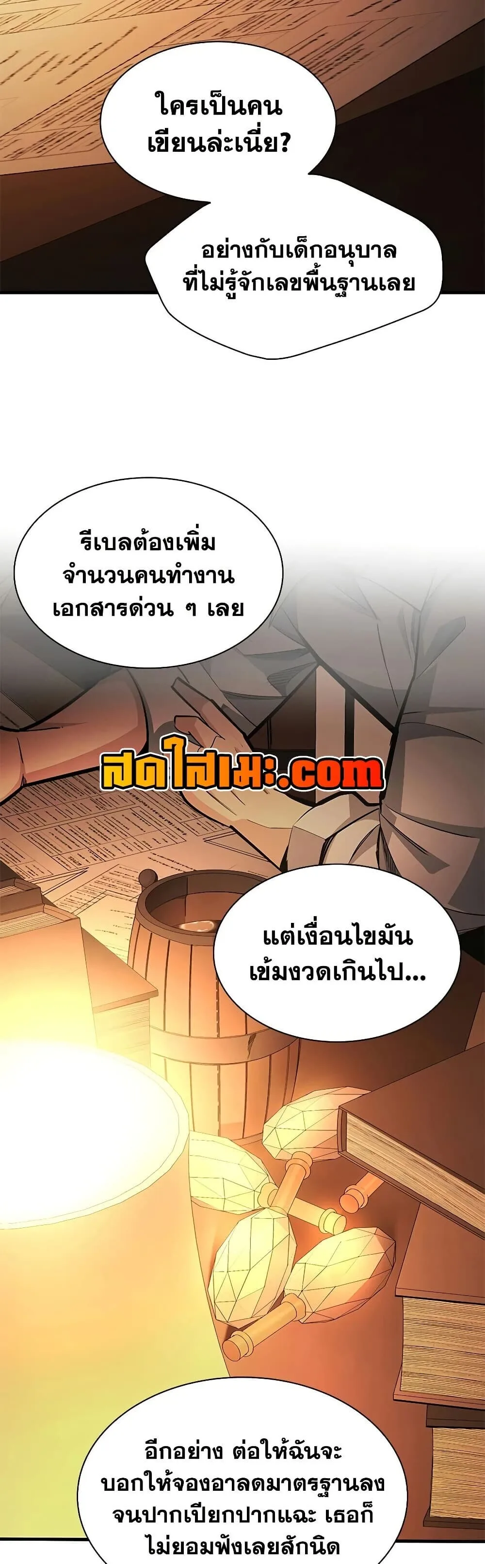 The Tutorial is Too Hard โลกฝึกสอนสุดโหดร้าย ตอนที่ 268 หน้า 4